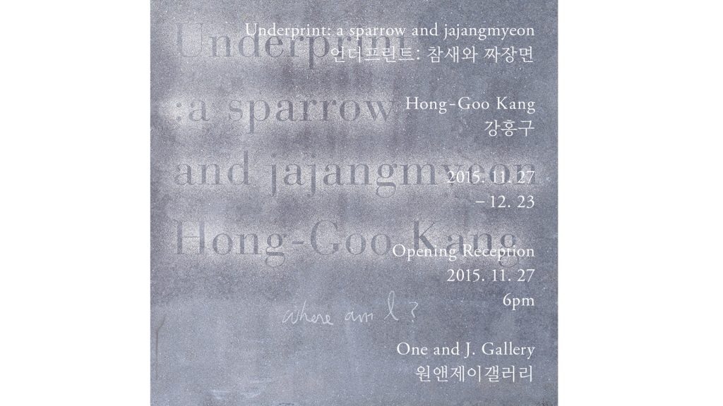 Underprint : a sparrow and jajangmyeon    Nov 27 - Dec 23, 2015